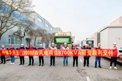 九洲集團子公司沈陽昊誠電氣圓滿交付玉門紅柳泉30萬千瓦風(fēng)電項目箱變設(shè)備