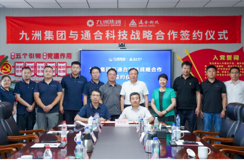 同心聚力，互利共贏 | 九洲集團與通合科技合作簽約儀式圓滿舉行