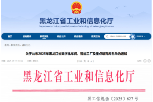九洲集團子公司九洲電氣技術(shù)獲評黑龍江省數(shù)字化車間，智能制造升級再傳捷報